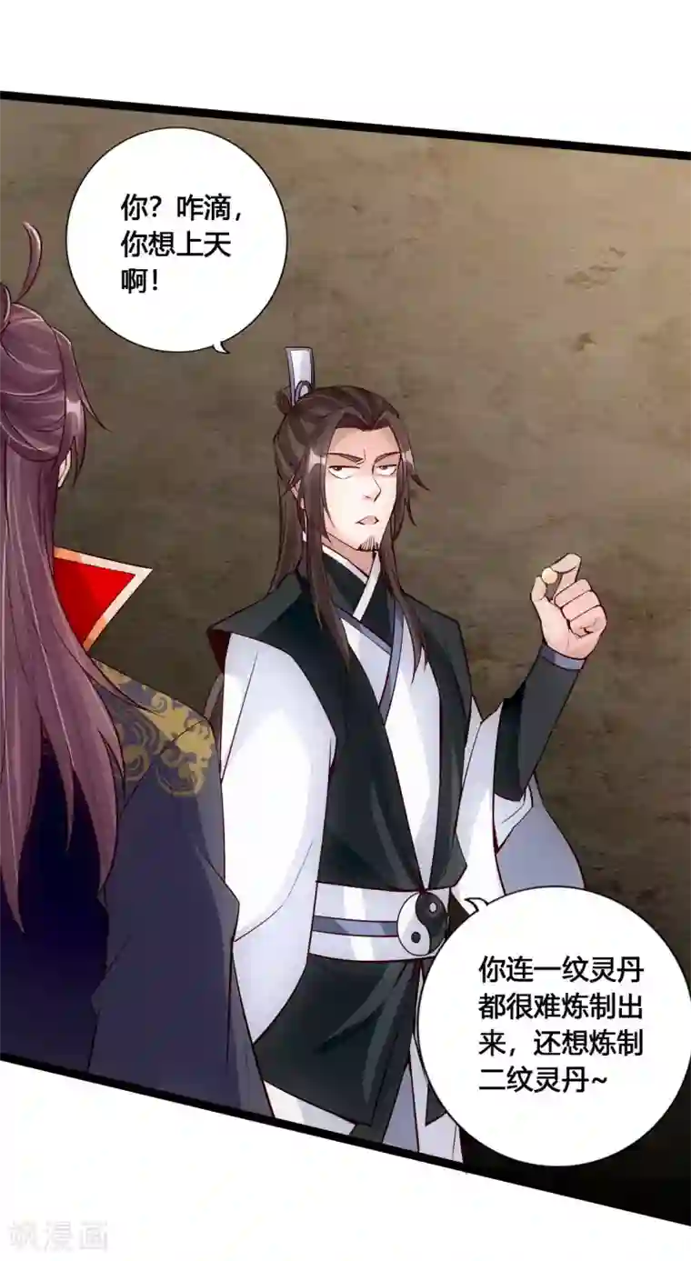 仙武帝尊第119话 仙轮眼能力初现！