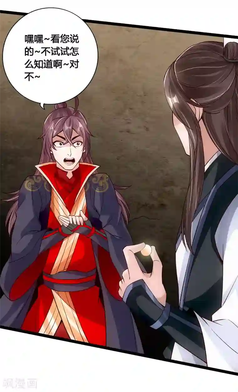 仙武帝尊第119话 仙轮眼能力初现！