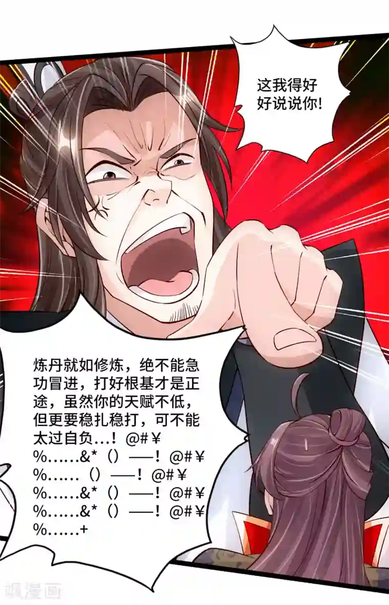 仙武帝尊第119话 仙轮眼能力初现！