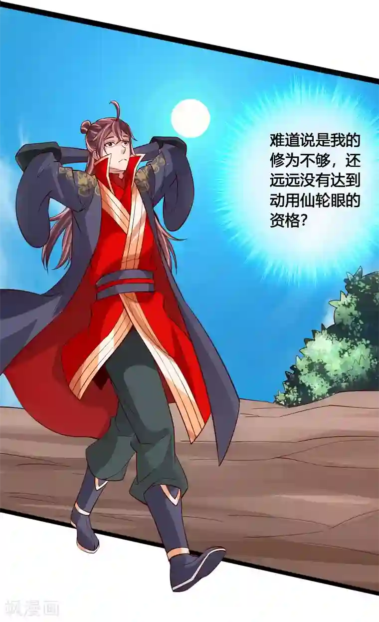 仙武帝尊第119话 仙轮眼能力初现！