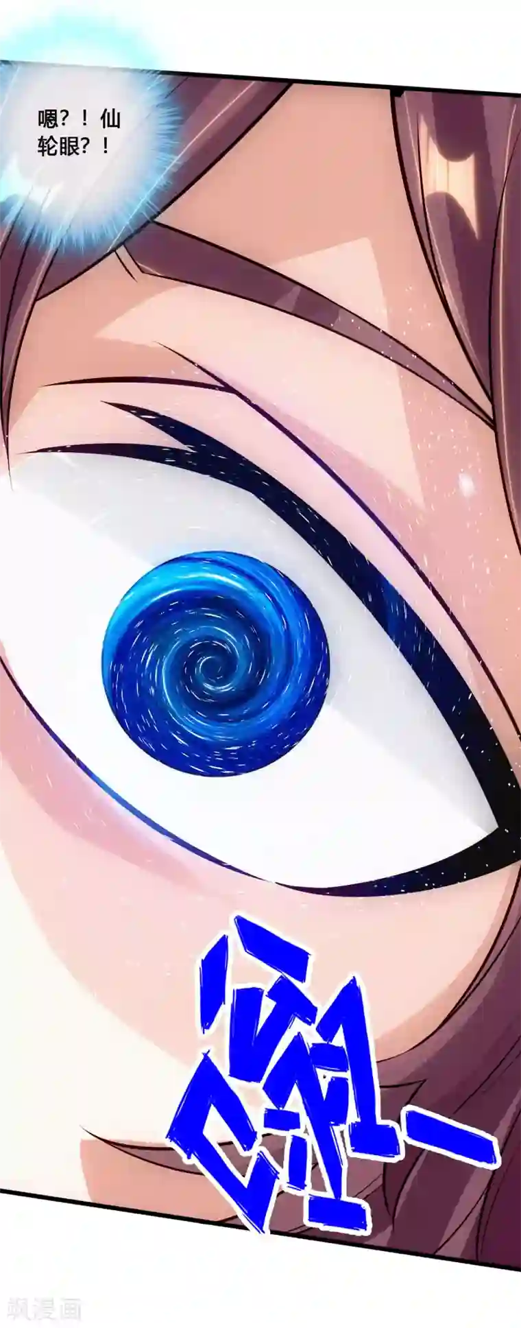 仙武帝尊第119话 仙轮眼能力初现！