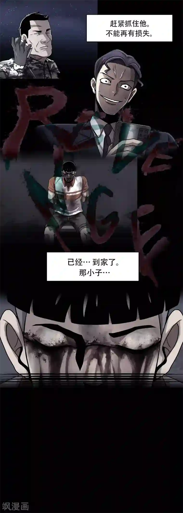 第三只眼第二季第15话 死里逃生