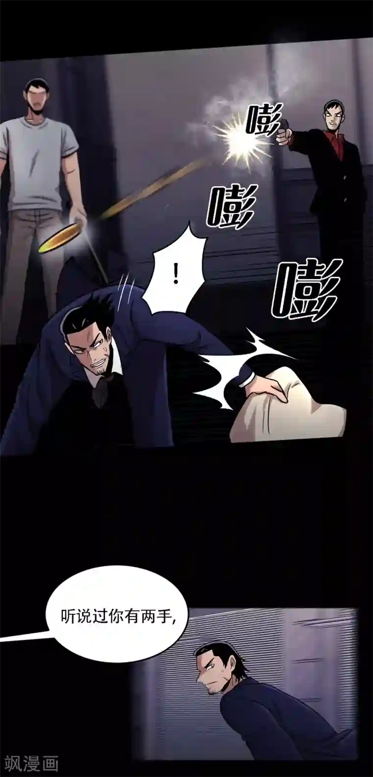 第三只眼第二季第15话 死里逃生