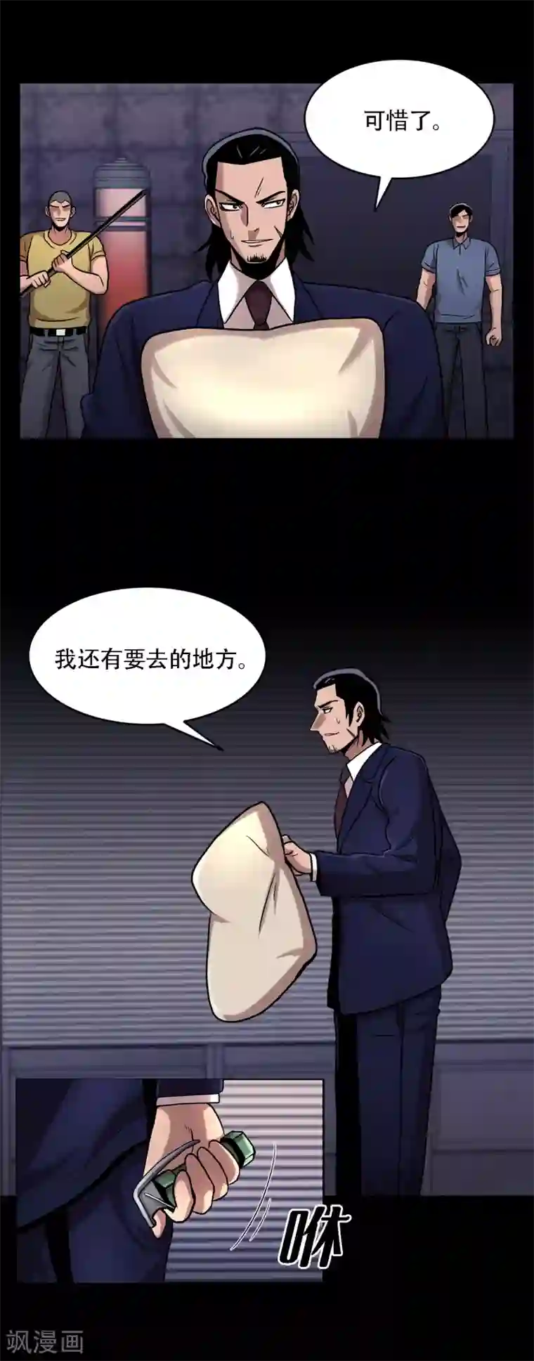 第三只眼第二季第15话 死里逃生