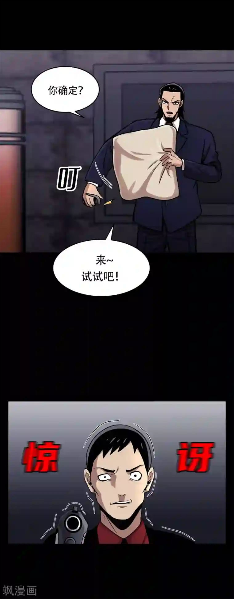 第三只眼第二季第15话 死里逃生