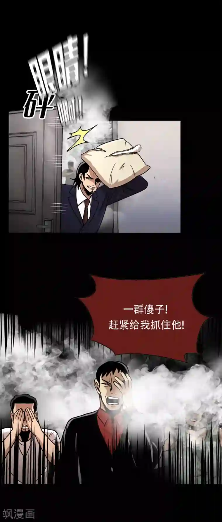 第三只眼第二季第15话 死里逃生