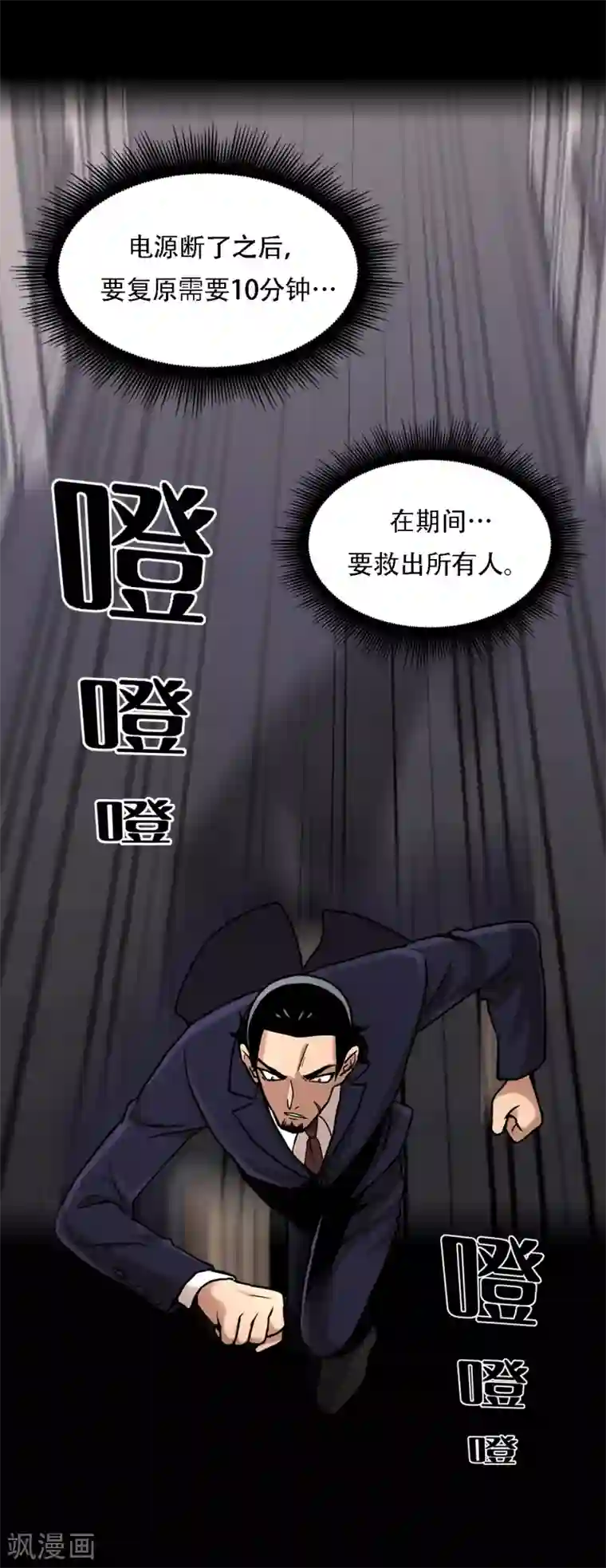 第三只眼第二季第15话 死里逃生