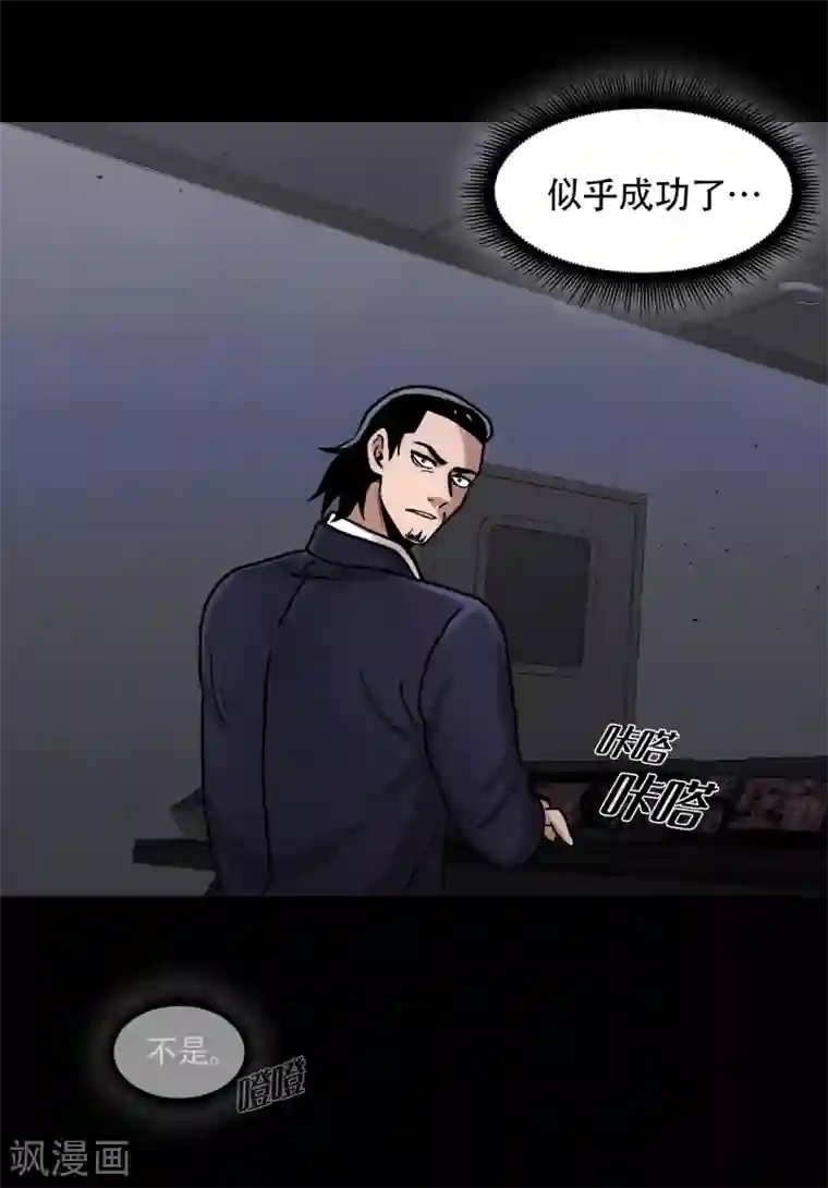 第三只眼第二季第16话 请让我赎罪