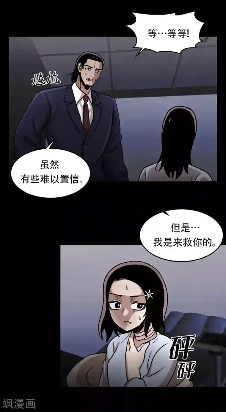 第三只眼第二季第16话 请让我赎罪