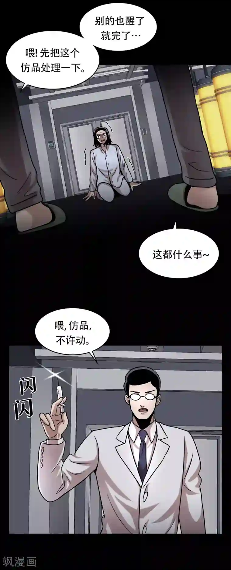 第三只眼第二季第16话 请让我赎罪