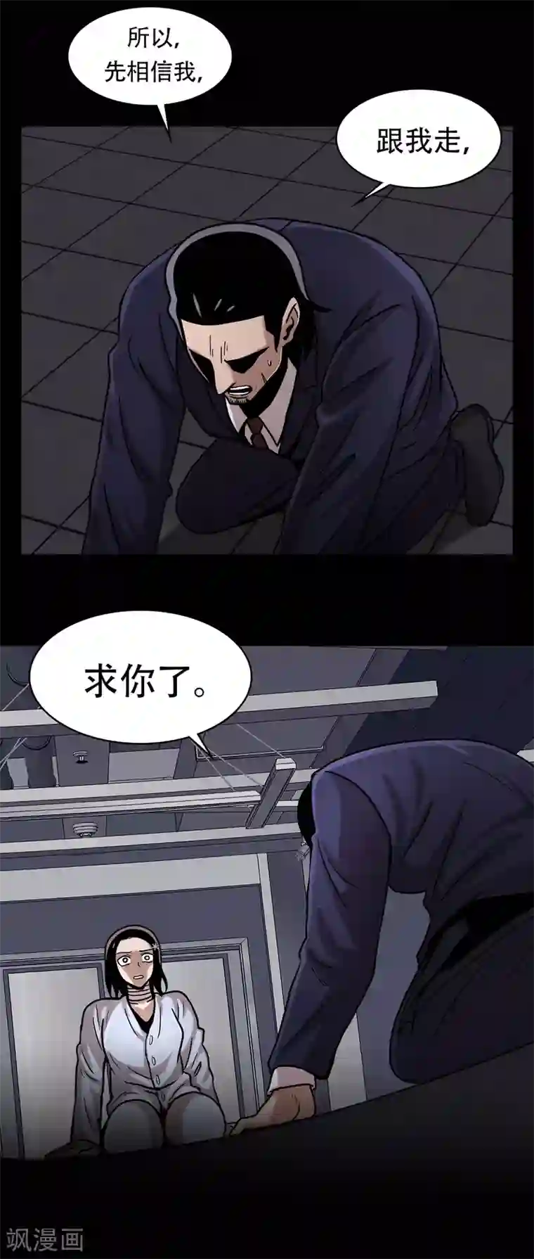 第三只眼第二季第16话 请让我赎罪