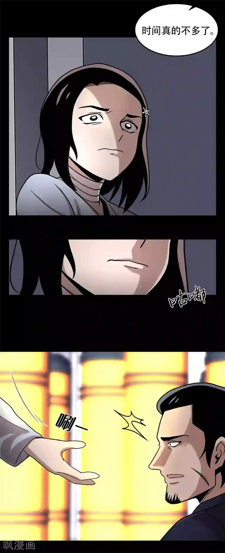 第三只眼第二季第16话 请让我赎罪