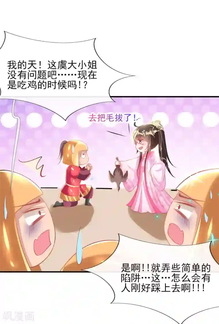 惊世狂妃第55话 赛前吃鸡？