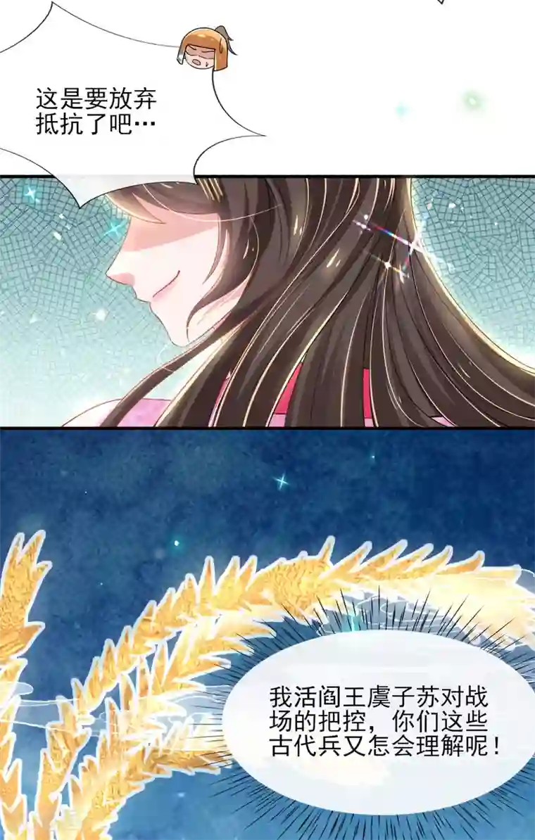 惊世狂妃第55话 赛前吃鸡？