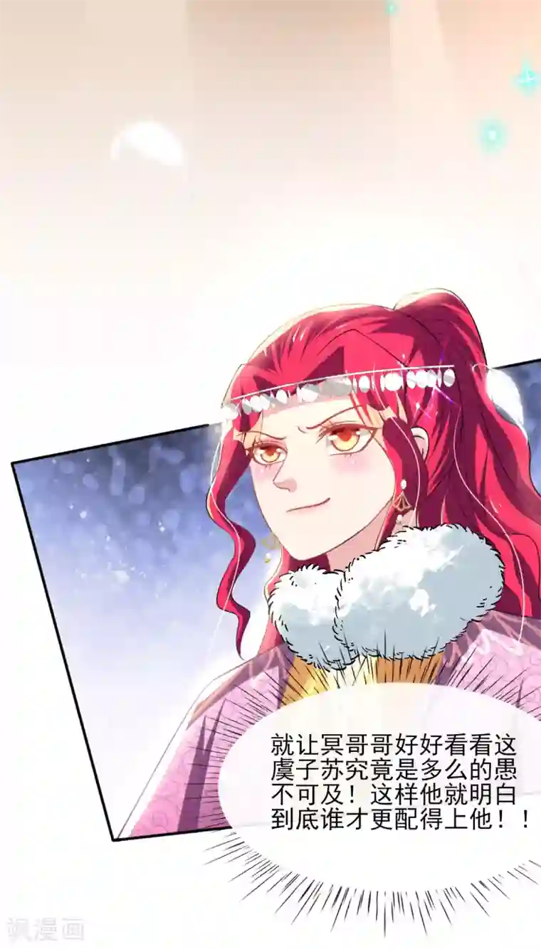 惊世狂妃第55话 赛前吃鸡？