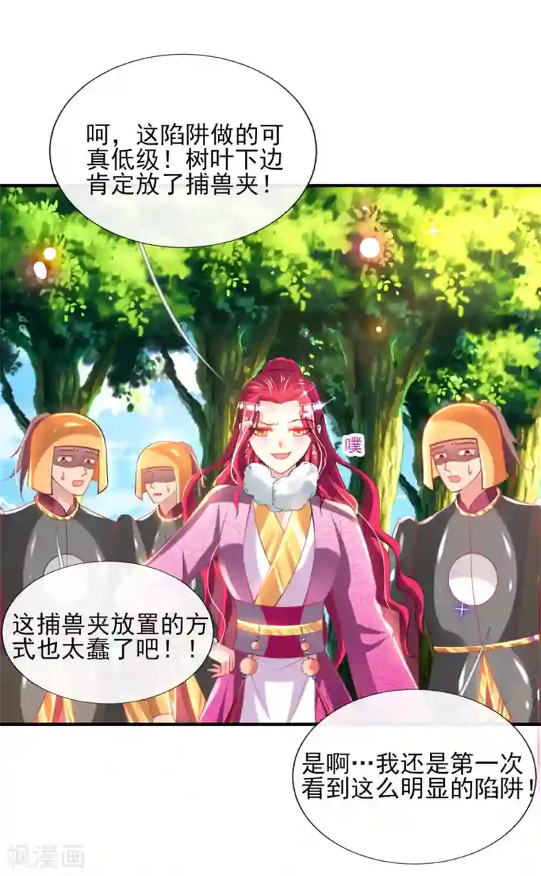 惊世狂妃第55话 赛前吃鸡？