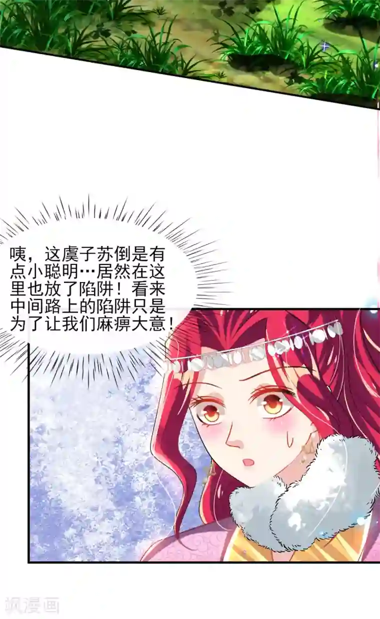 惊世狂妃第55话 赛前吃鸡？