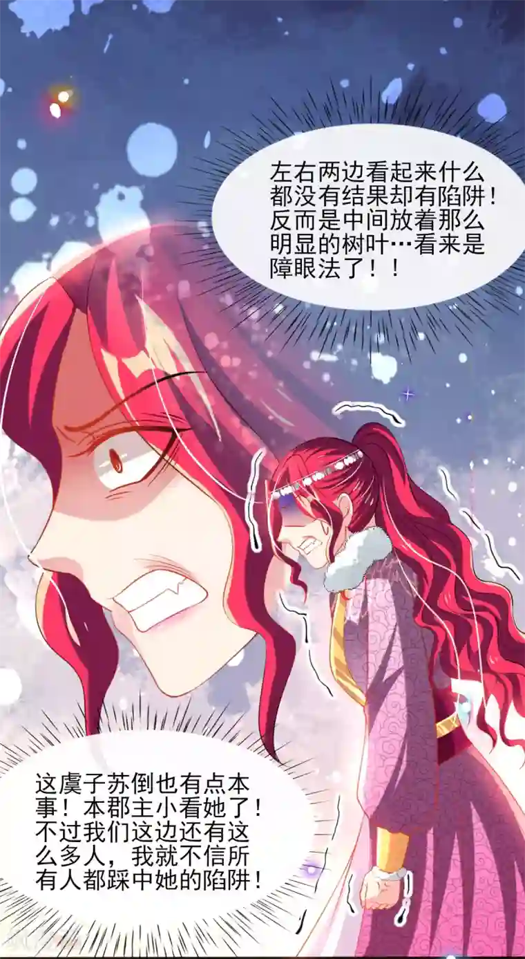 惊世狂妃第55话 赛前吃鸡？