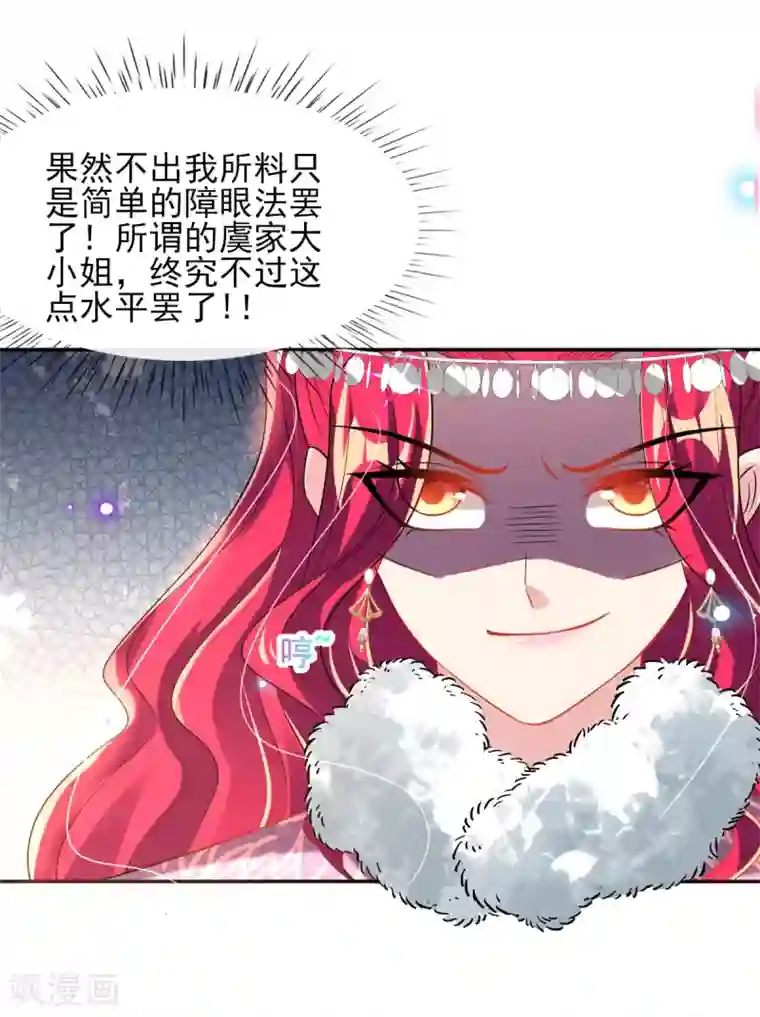 惊世狂妃第55话 赛前吃鸡？