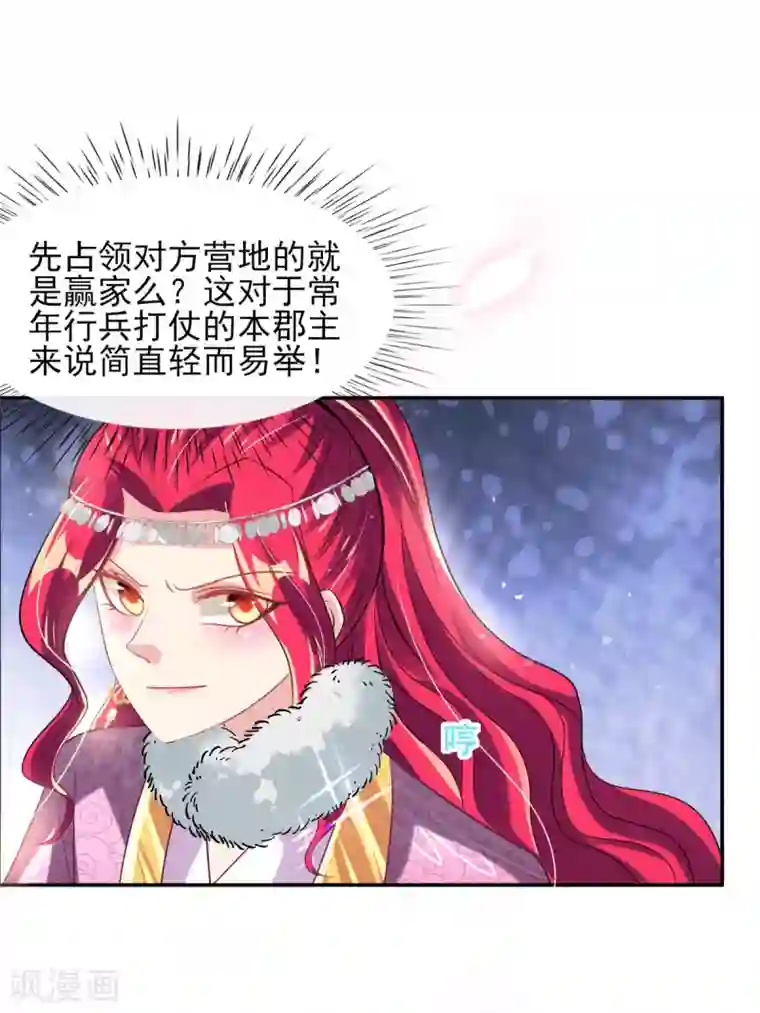 惊世狂妃第55话 赛前吃鸡？