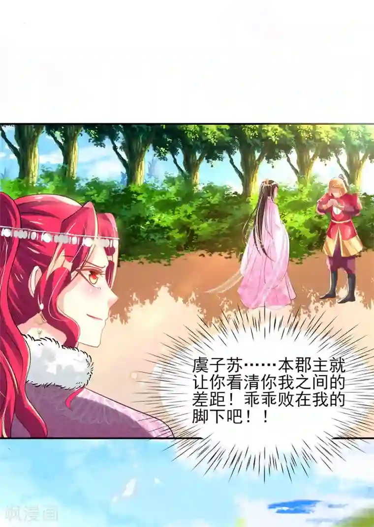 惊世狂妃第55话 赛前吃鸡？