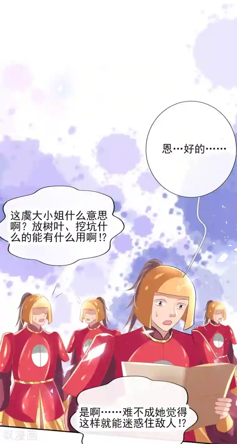 惊世狂妃第55话 赛前吃鸡？