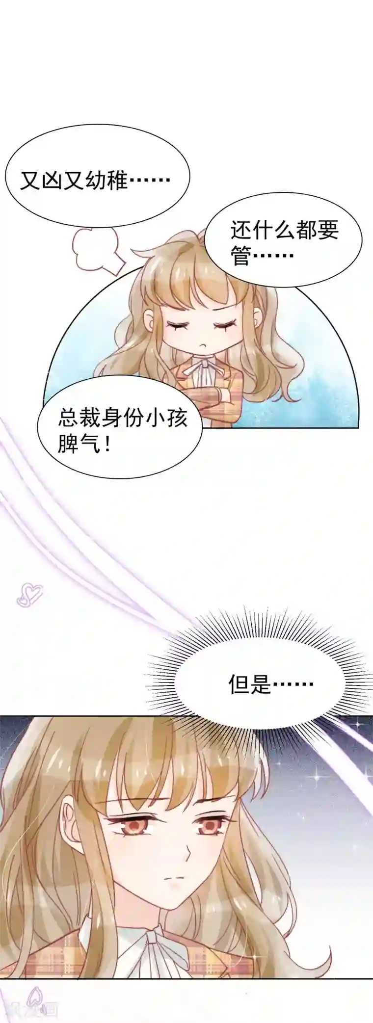 心声绯绯第37话