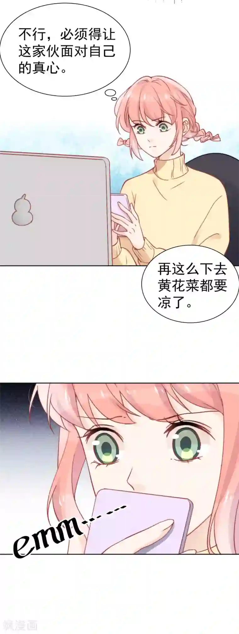 心声绯绯第37话