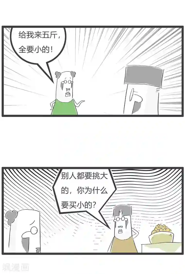 火锅家族第三季第239话 我的行业