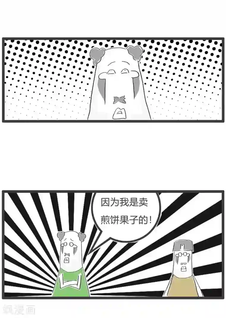 火锅家族第三季第239话 我的行业