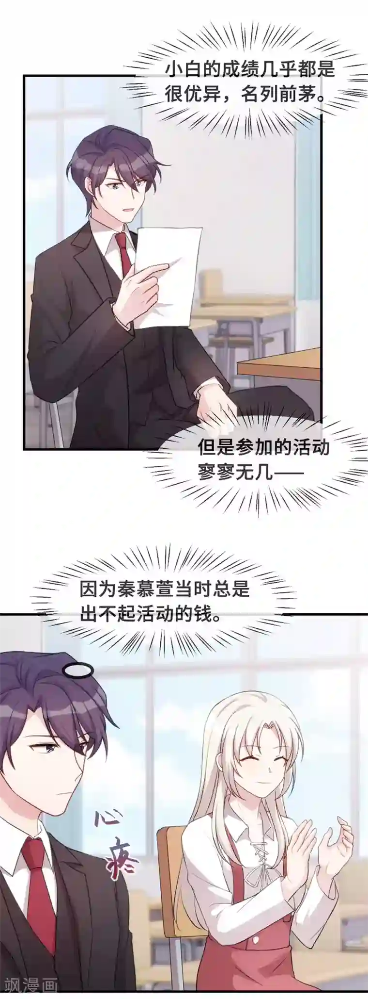 小白的男神爹地第88话 永远的一家人