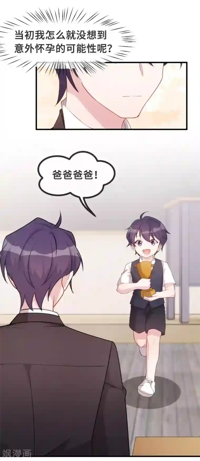 小白的男神爹地第88话 永远的一家人