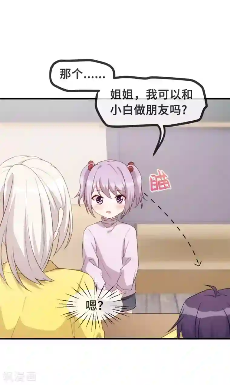 小白的男神爹地第88话 永远的一家人