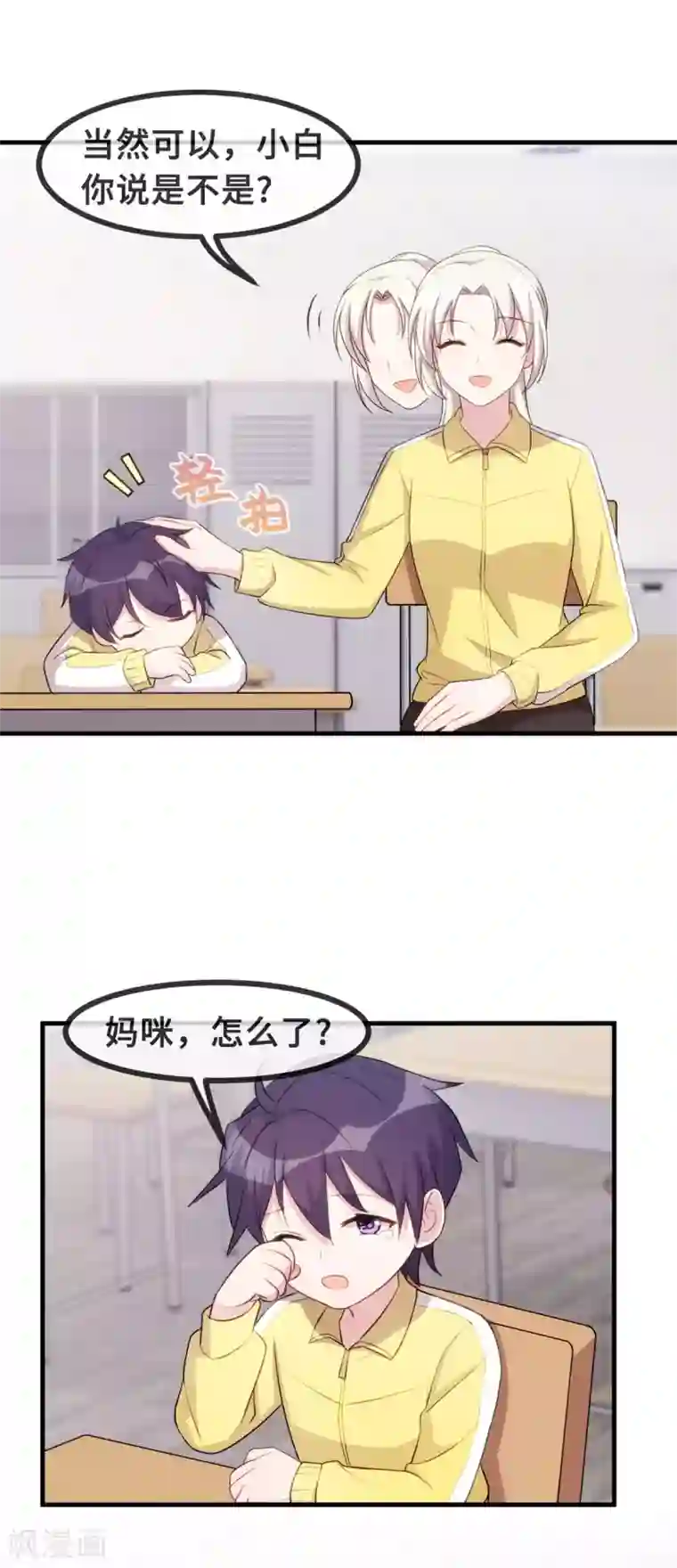 小白的男神爹地第88话 永远的一家人