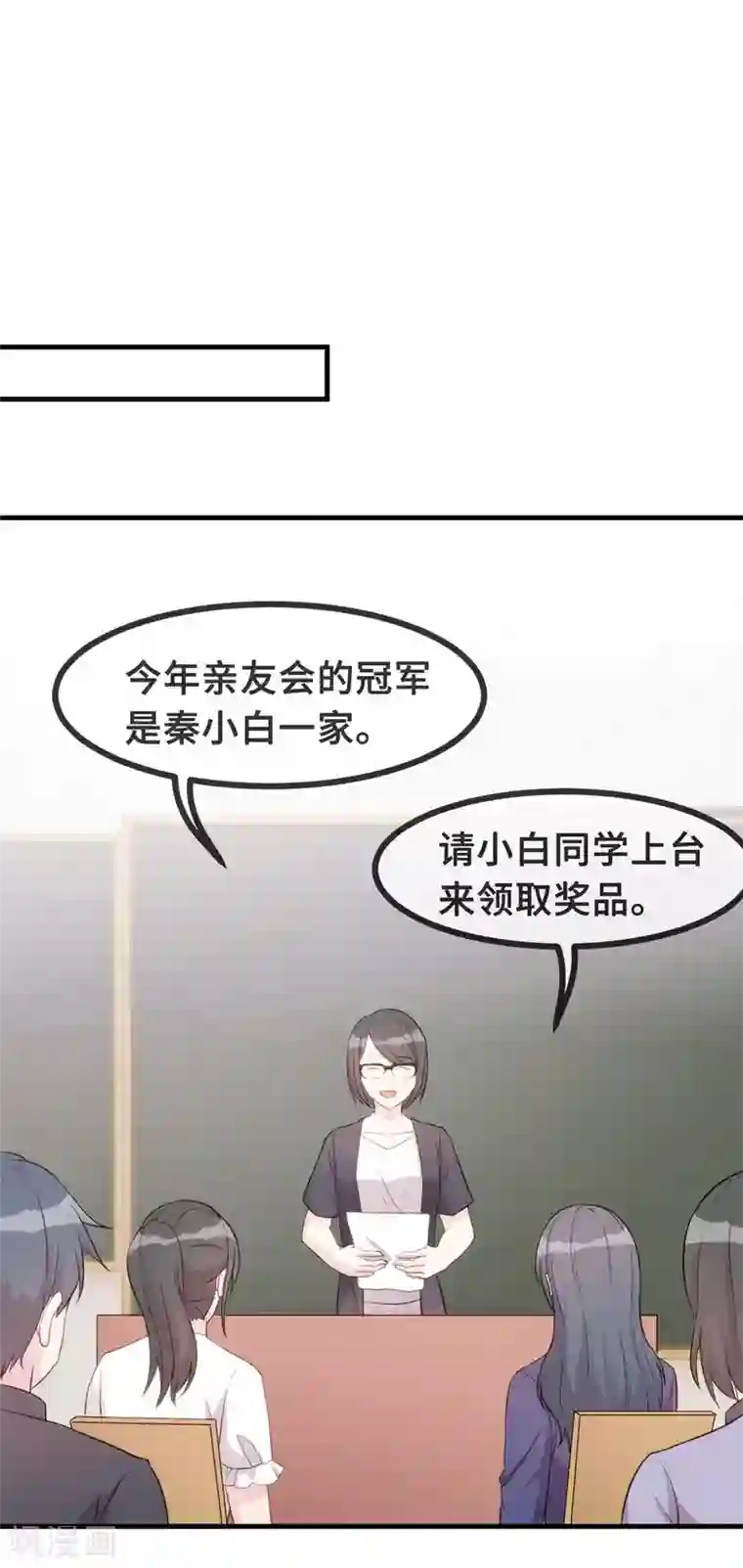 小白的男神爹地第88话 永远的一家人