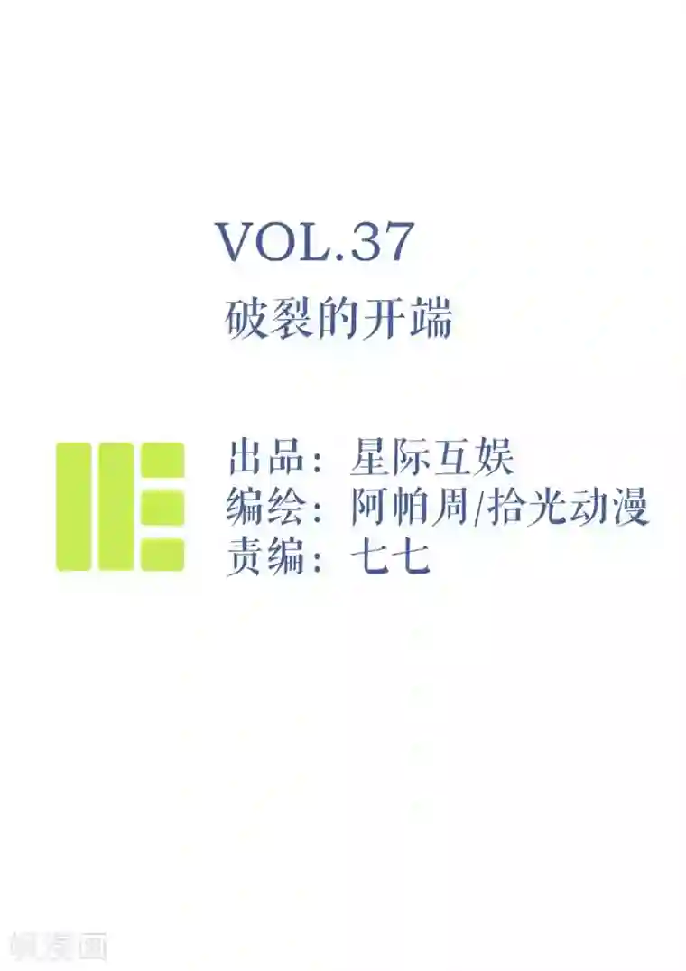 神仙学院（星际互娱）第37话 破裂的开端