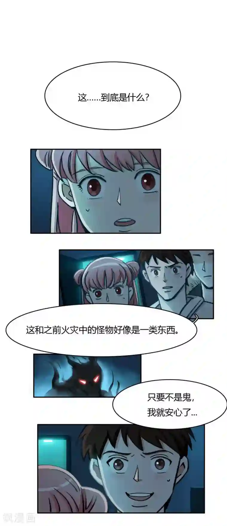 神仙学院（星际互娱）第37话 破裂的开端