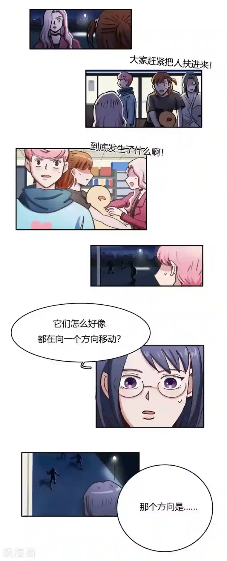 神仙学院（星际互娱）第37话 破裂的开端