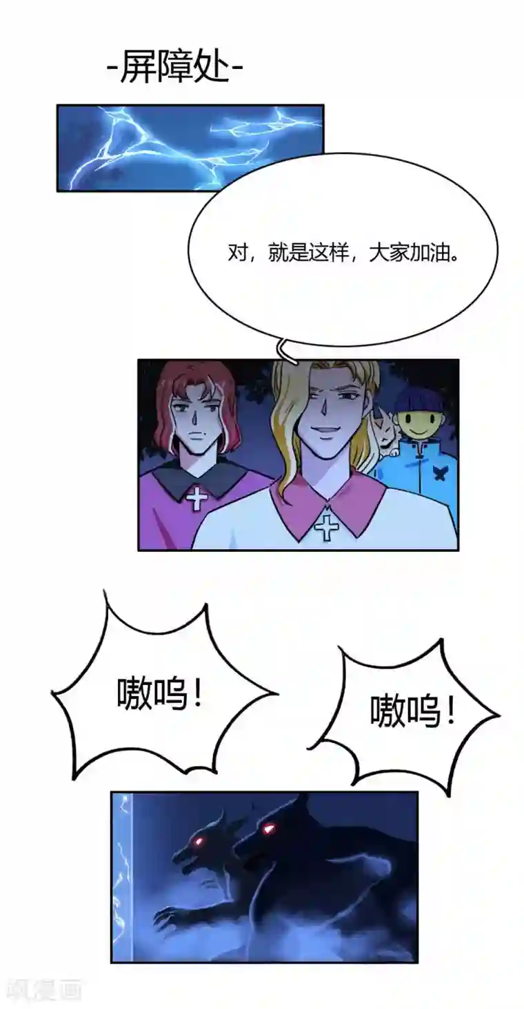 神仙学院（星际互娱）第37话 破裂的开端