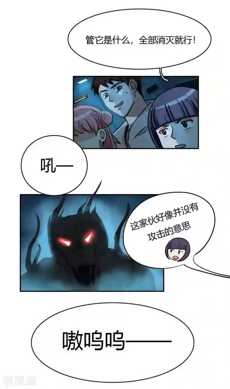 神仙学院（星际互娱）第37话 破裂的开端