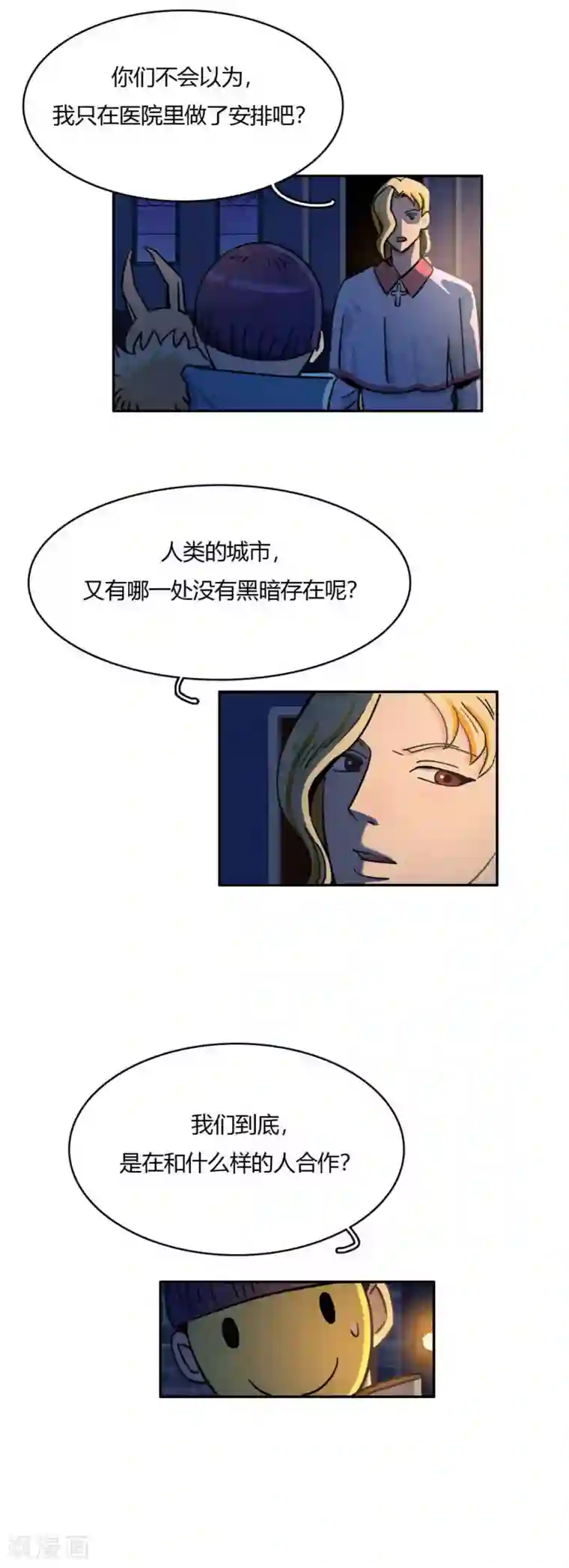 神仙学院（星际互娱）第37话 破裂的开端