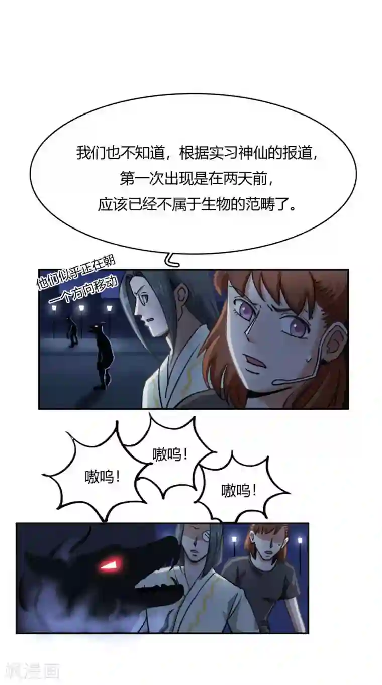 神仙学院（星际互娱）第37话 破裂的开端