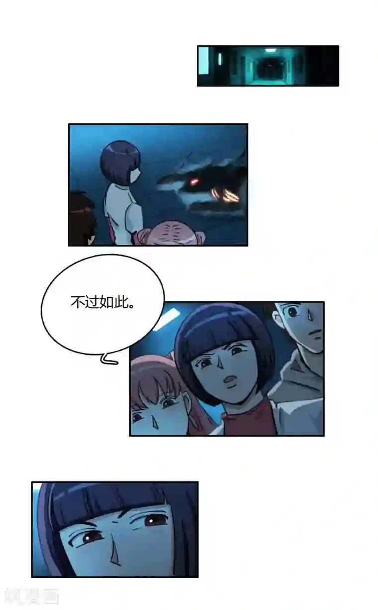 神仙学院（星际互娱）第37话 破裂的开端