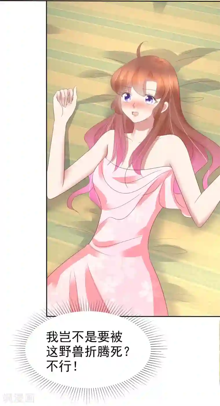 因爱宠你第353话