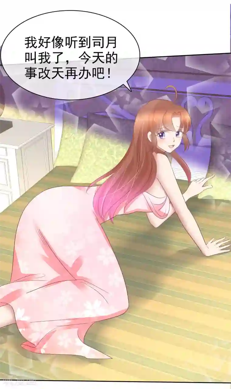 因爱宠你第353话