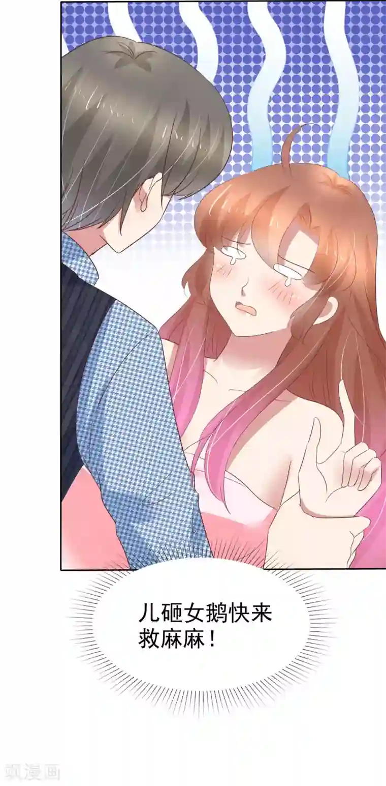 因爱宠你第353话