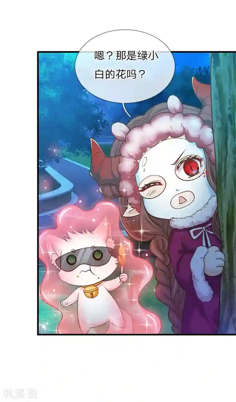 皇帝陛下的天价宝贝第175话 我喜欢的只有芽芽！