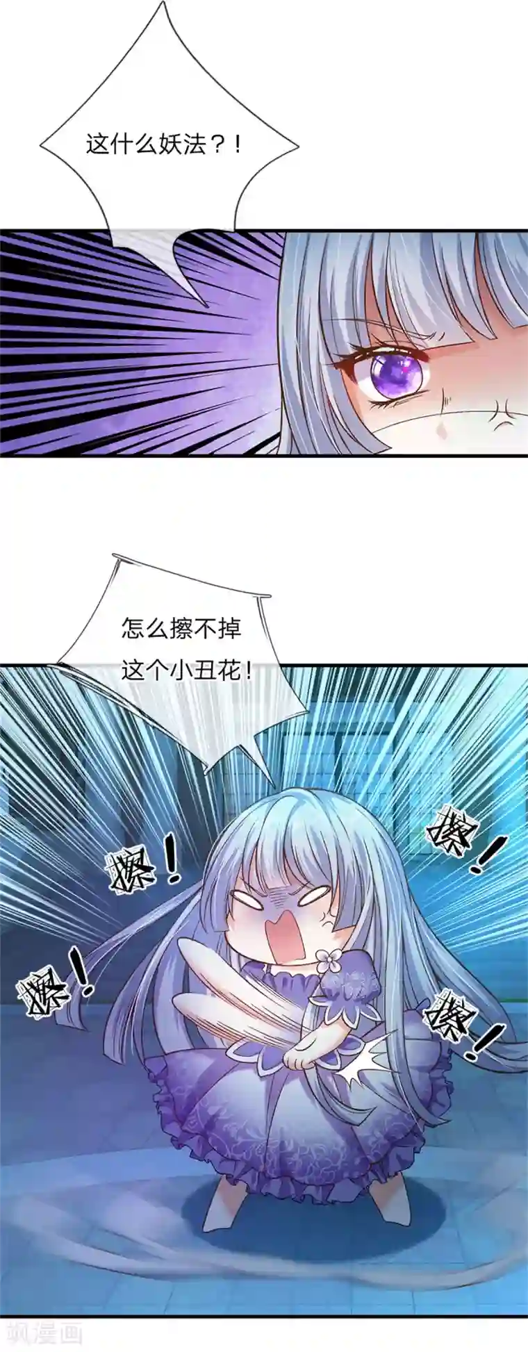 皇帝陛下的天价宝贝第175话 我喜欢的只有芽芽！