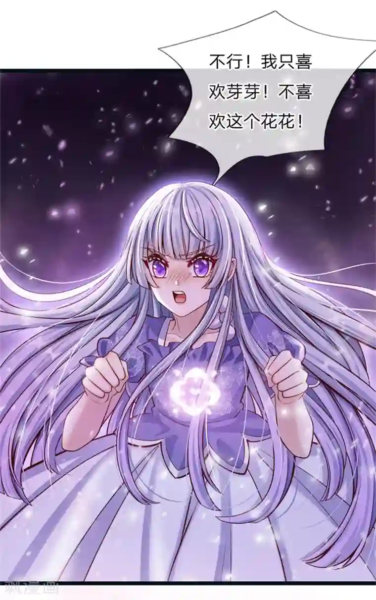 皇帝陛下的天价宝贝第175话 我喜欢的只有芽芽！