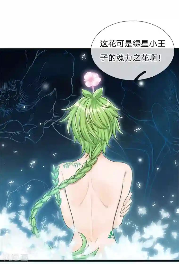 皇帝陛下的天价宝贝第175话 我喜欢的只有芽芽！